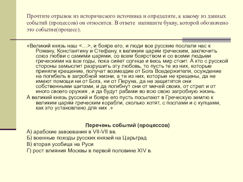 Прочтите отрывок из плана военного командования и укажите название плана конечной целью операции