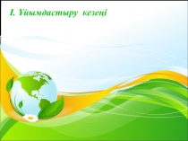 Астың аш ішекте өзгеруі