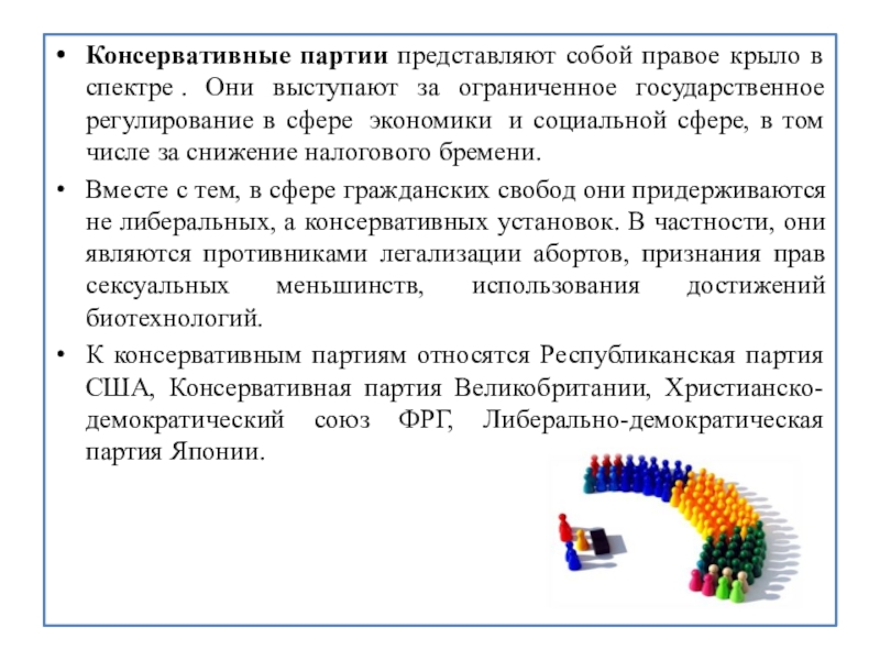 Партия представляет собой