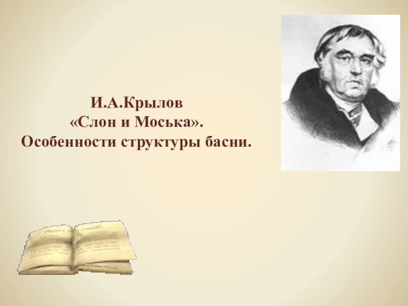 Технологическая карта урока крылов слон и моська