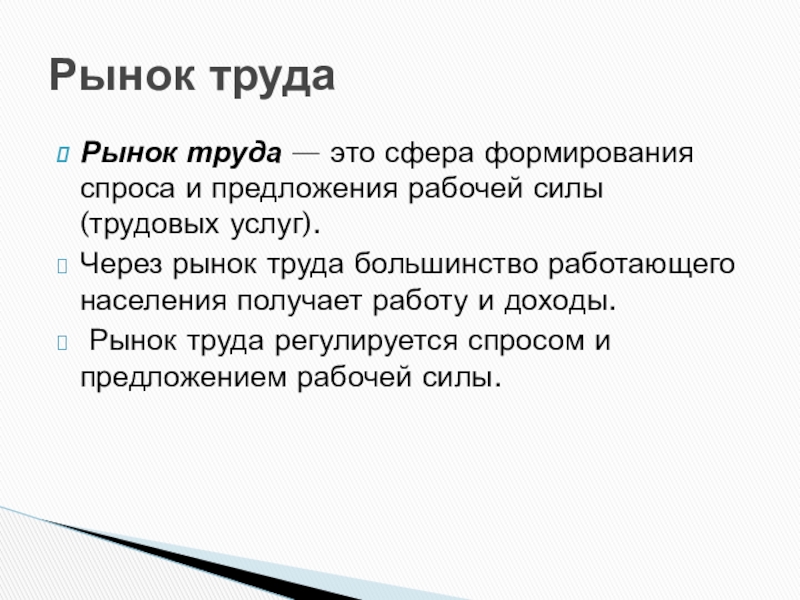 Занятость и безработица 11 класс