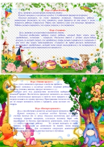 Картотека игр для дошкольного возраста