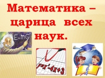 Тема урока: Учимся формулировать и решать задачи.