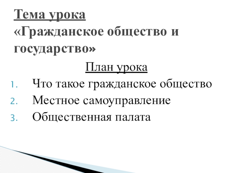 План государство обществознание