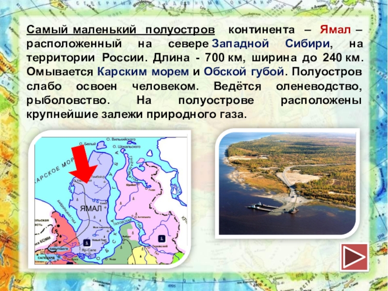 Какой крупнейший полуостров. Полуостров Ямал климат. Самый маленький полуостров.