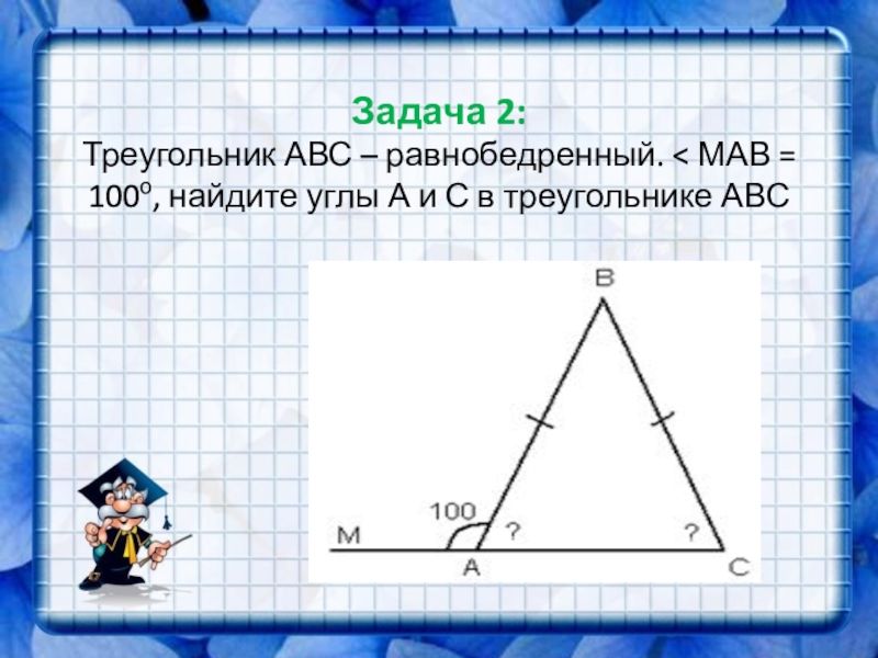 Нестандартные задачи по геометрии 7 класс презентация