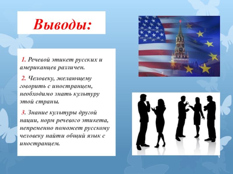 Презентация на тему русский и английский настолько ли они разные