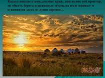 Классный час на тему: Праздник города Караганды