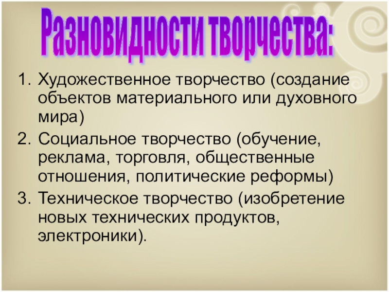 Доклад: Творчество в рекламе