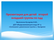 Презентация Правила дорожного движения