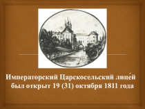 Урок литературы в 7 классе. ...Преданья старины глубокой... (Баллада А.С. Пушкина Песнь о вещем Олеге и её летописный источник: сходство и различия)