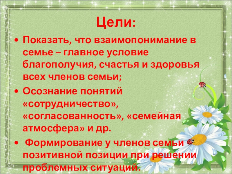 Как возникает взаимопонимание. Взаимопонимание в семье. В семье главное взаимопонимание. Взаимо понимание в семье. Взаимопонимания в семье пожелания.