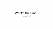 What's the time?