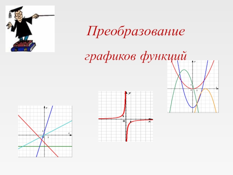 Конспект по функциям