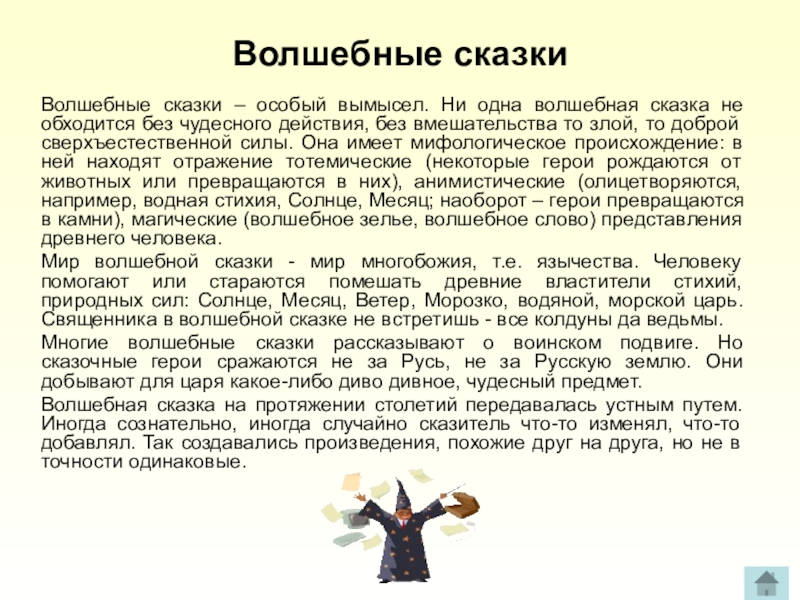 Как составить сказку 3 класс по литературе образец