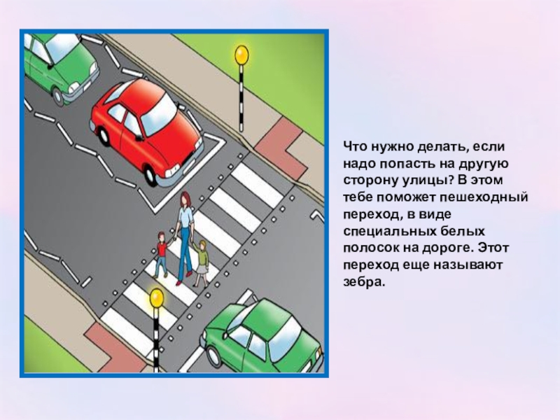 Презентация пдд автошкола