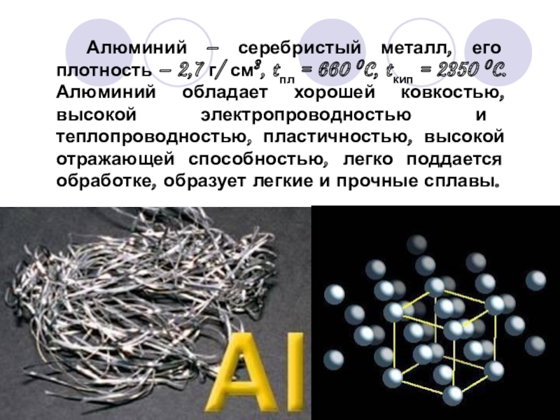 Алюминий химия презентация