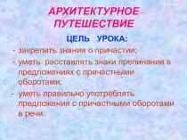 Презентация по русскому языку по теме Причастие