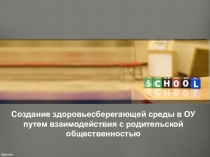 Выступление на областном родительском собрании