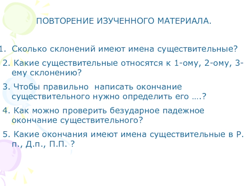 Презентация Презентация по русскому языку 2-е склонение существительных