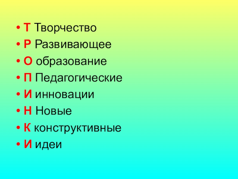 Тропинки фгос. Программа тропинки. Программа тропинки разделы. Презентация тропинки образовательная программа. Подразделы программы тропинки.