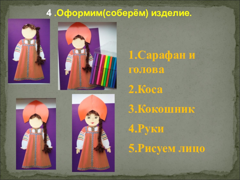 Проект по технологии одежда народов россии 4 класс