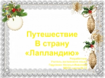 Презентация к внеурочному мероприятию.