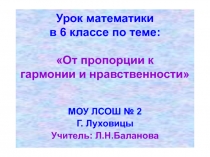 Презентация по математике на тему :  Золотое сечение