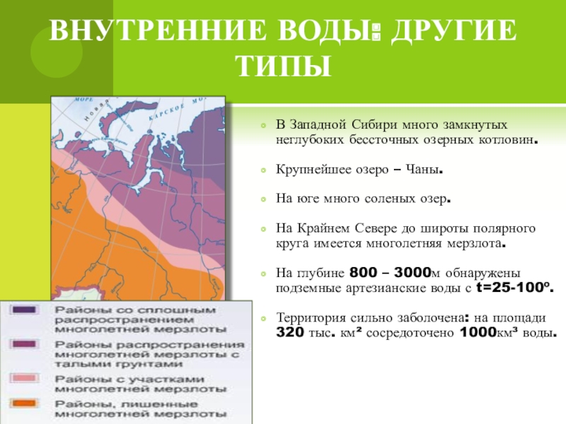 Карта природных зон западно сибирской равнины