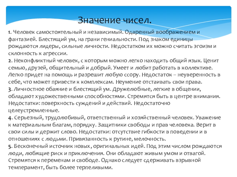 Презентация значение числа в судьбе человека