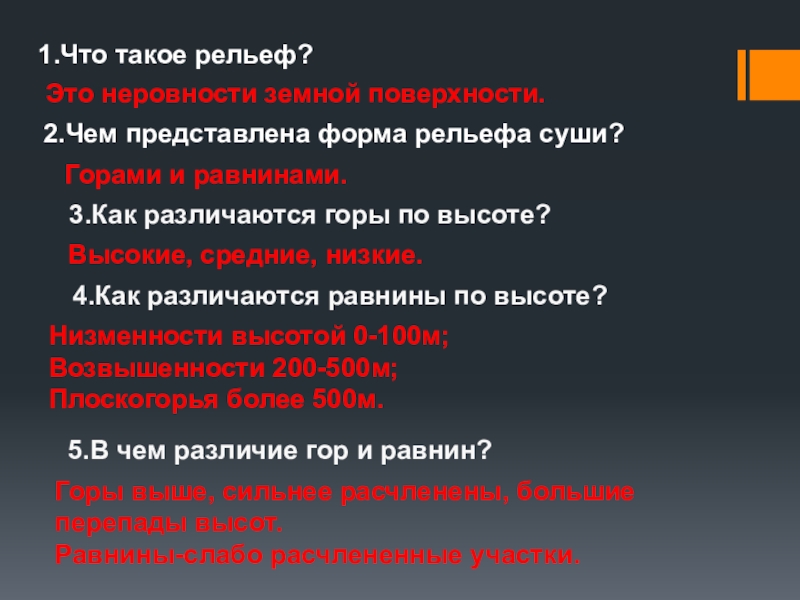 Особенности рельефа россии проект