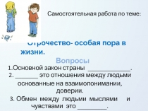 Презентация тест по теме Отрочество- особая пора жизни