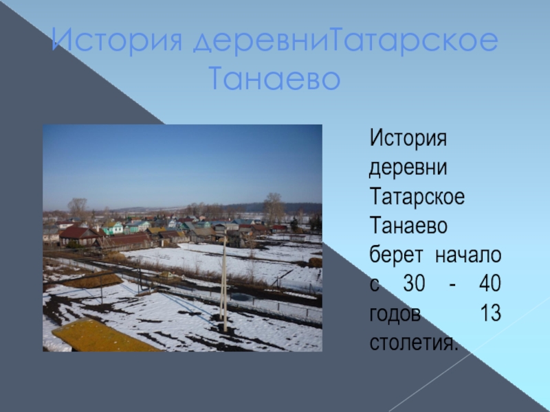 Погода в татарском танаево
