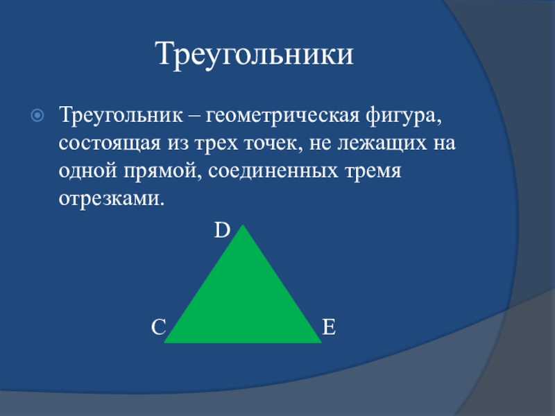 Треугольником называется фигура состоящая. Треугольник математика. Треугольник геометрия. Геометрические фигуры треугольник. Треугольники 9 класс.