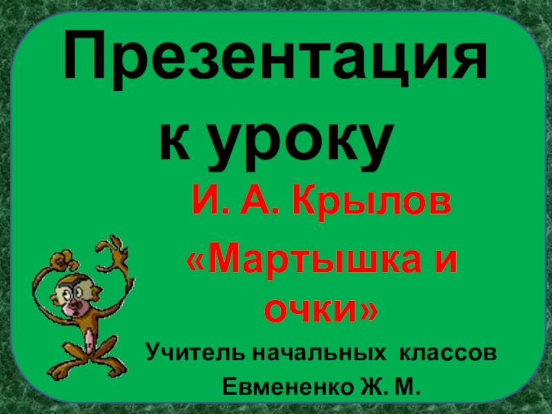 Технологическая карта урока мартышка и очки 3 класс