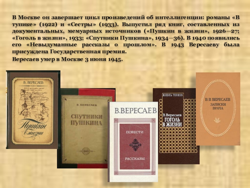 Книга вересаева записки врача