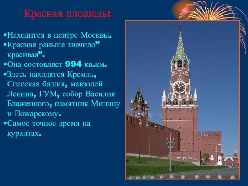 Проект про московский кремль