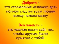 Классный час Поговорим о вежливости