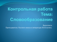 Контрольная работа по теме Почвообразование