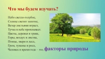 Презентация по биологии на тему Экологические факторы среды
