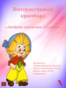 Презентация к уроку русского языка по теме Удвоенные согласные