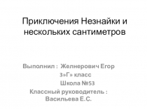 Презентация по математике Математическая сказка 3 класс