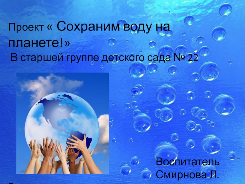 путешествие капельки урок. путешествие капли. путешествие водяной капельки. проект капелька. волшебница вода для дошкольников.