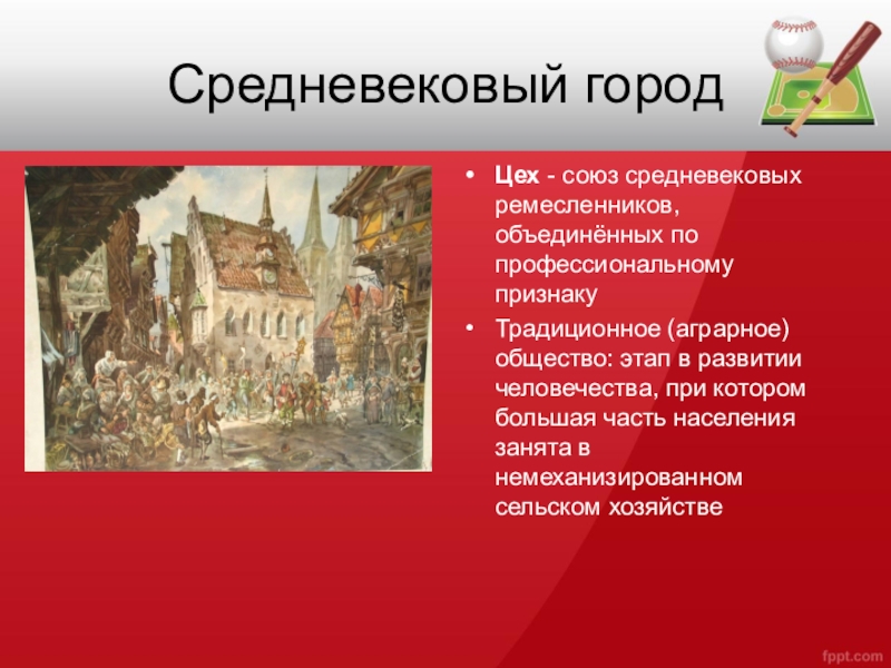 Объединения ремесленников. Формирование средневековых городов городское ремесло. Особенности средневекового города. Союзы ремесленников в средние века. Средневековый город это определение.