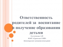 Презентация к родительскому собранию на тему Ответственность родителей за воспитание и получение образования детьми
