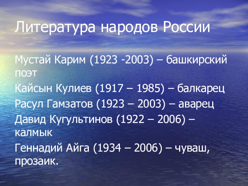 Литература народов россии презентация 11 класс