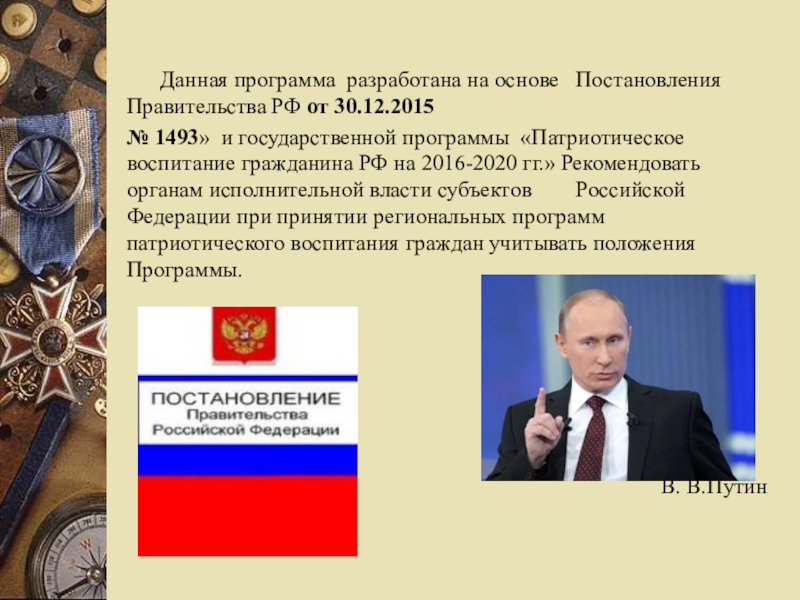 Мероприятия федерального проекта патриотическое воспитание граждан российской федерации