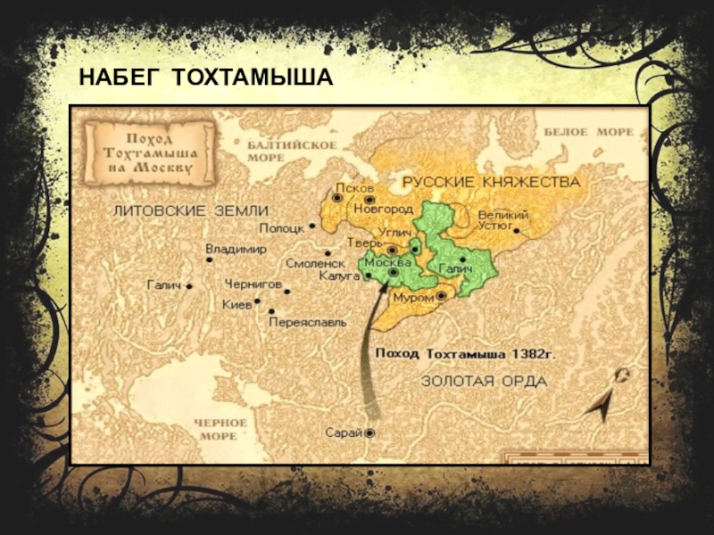 Поход хана тохтамыша на москву карта