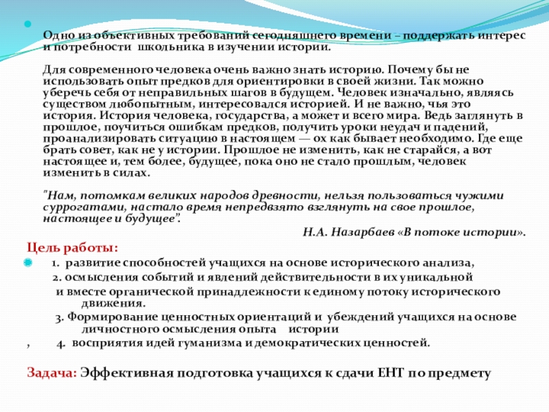 Презентация подготовка к ент по истории казахстана