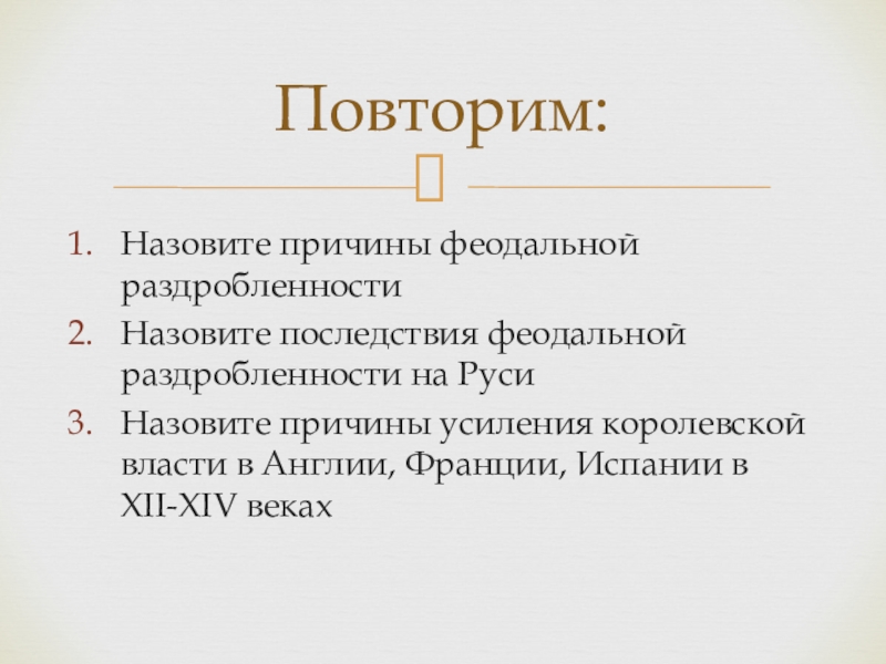 Реферат: Развитие государственности в феодальной Франции